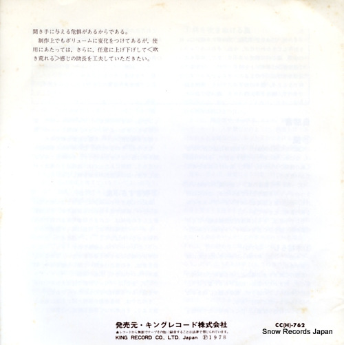 NIHON KOKAON SENMON KENKYU KAI koukaon daizenshu shizenon kaze CC(H)-762