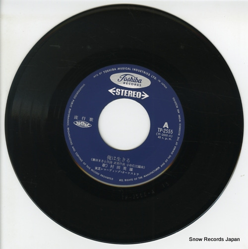 MURATA, HIDEO ore wa ikiru TP-2555 - disc