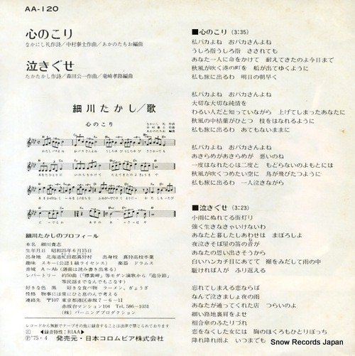 HOSOKAWA, TAKASHI kokoro nokori AA-120