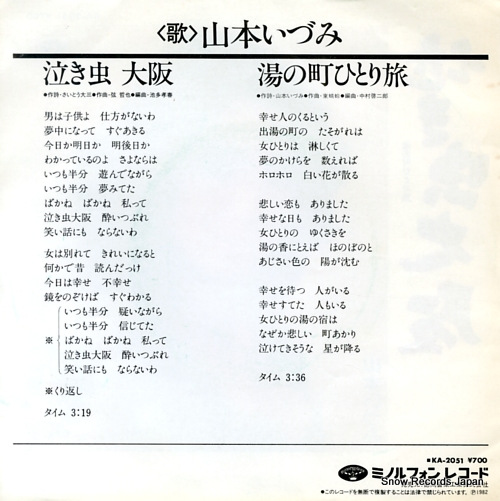 YAMAMOTO, IZUMI nakimushi osaka KA-2051