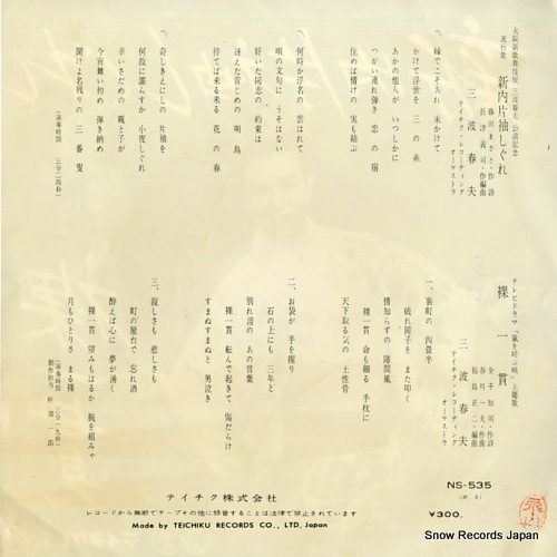 MINAMI, HARUO shin uchi katasode shigure NS-535