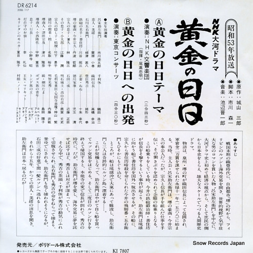 NHK SYMPHONY ORCHESTRA ougon no hibi DR6214