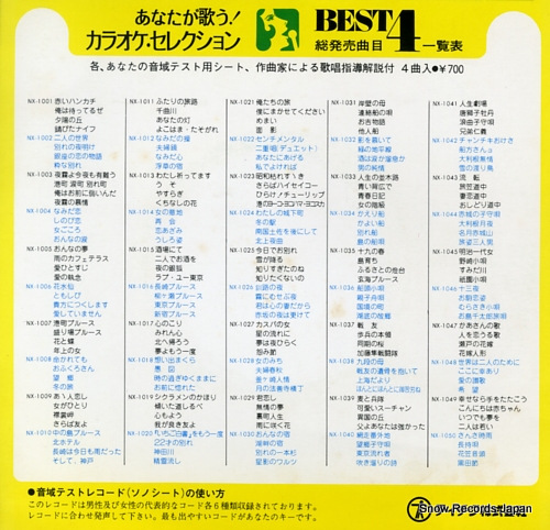 TEICHIKU ORCHESTRA anata ga utau! karaoke selection best4 NX-1050