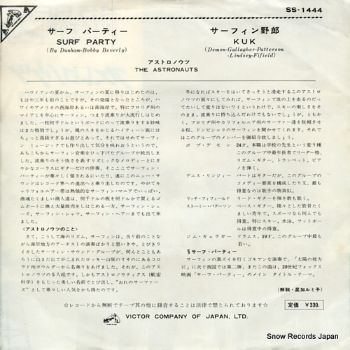 ASTRONAUTS, THE surf party SS-1444
