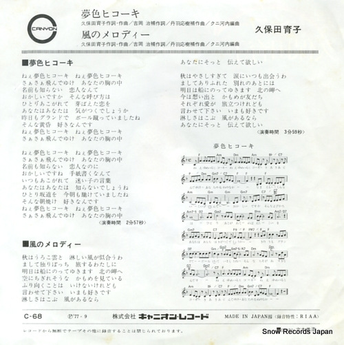KUBOTA, IKUKO yumeiro hikoki C-68