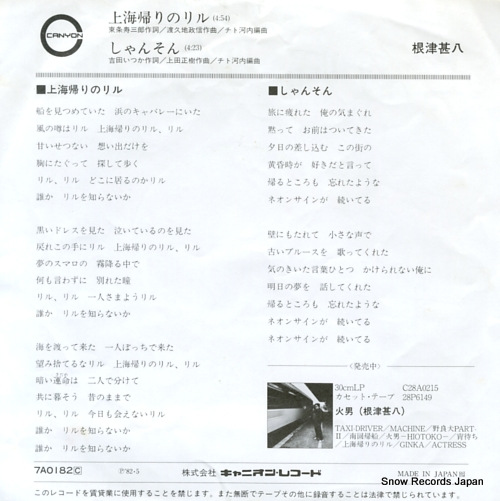 NEZU, JINPACHI shanghai gaeri no lil 7A0182