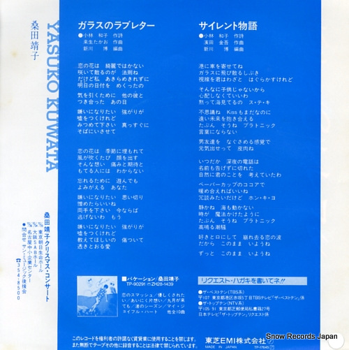 KUWATA, YASUKO glass no love letter TP-17645