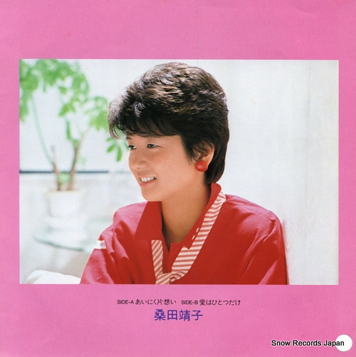KUWATA, YASUKO ainiku kataomoi TP-17604