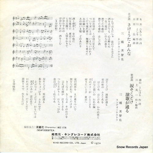 MIHASHI, MICHIYA sake uta onna BS-1298