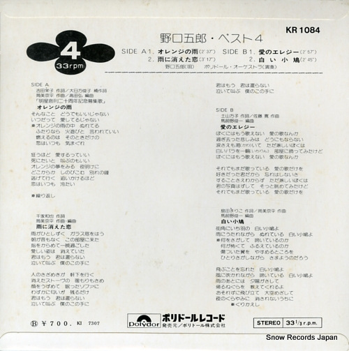 NOGUCHI, GORO best 4 KR1084