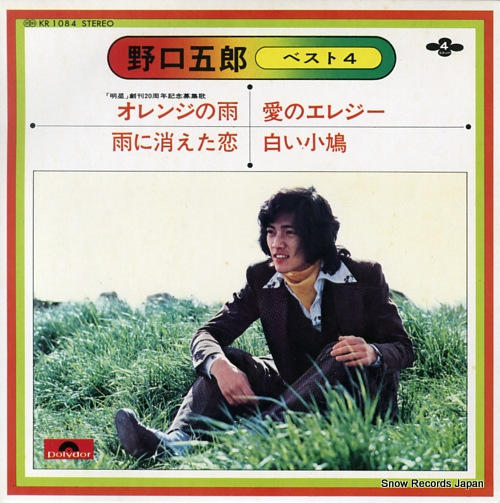 NOGUCHI, GORO best 4 KR1084 - front cover