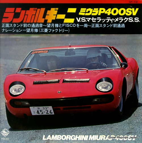 V/A lamborghini miurap400sv GK-112