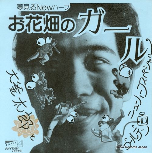 OCHOKURI SHYS kimi ni sugaritai RH-1005