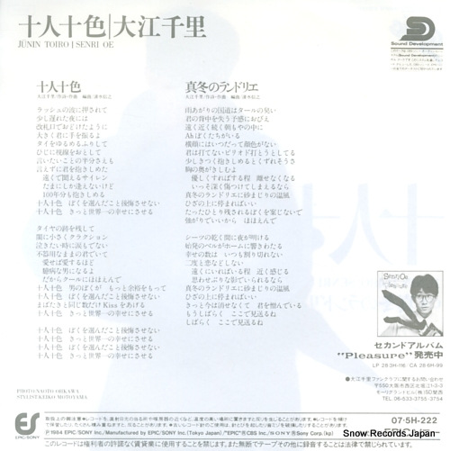 OE, SENRI junin toiro 07.5H-222