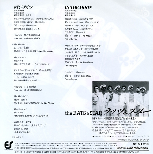 RATS AND STAR, THE kuchibiru ni knife 07.5H-210