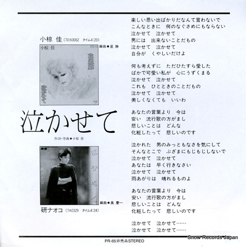 KEN, NAOKO nakasete PR-65