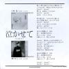 KEN, NAOKO nakasete PR-65 - back cover