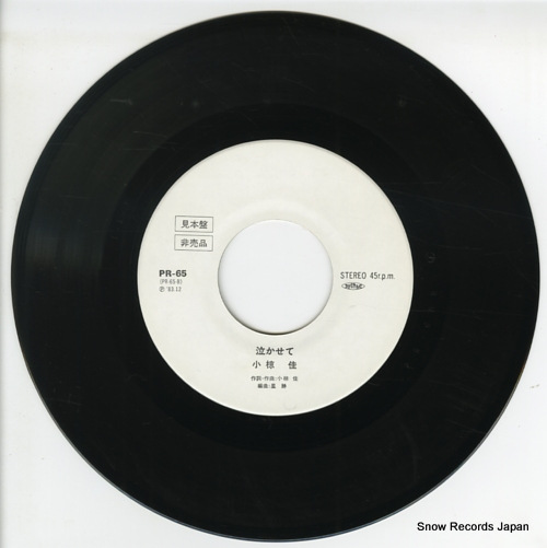 KEN, NAOKO nakasete PR-65 - disc