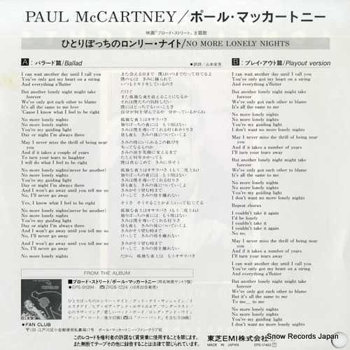 MCCARTNEY, PAUL no more lonely nights(ballad) EPS-17483
