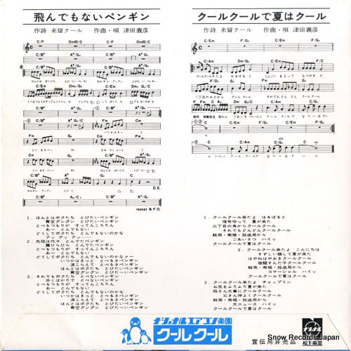 TSUDA, YOSHIHIKO tondemonai penguin F-0805