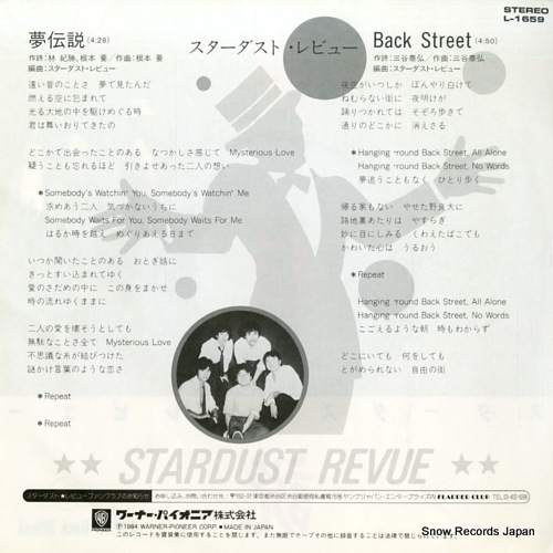 STAR DUST REVIEW yume densetsu L-1659