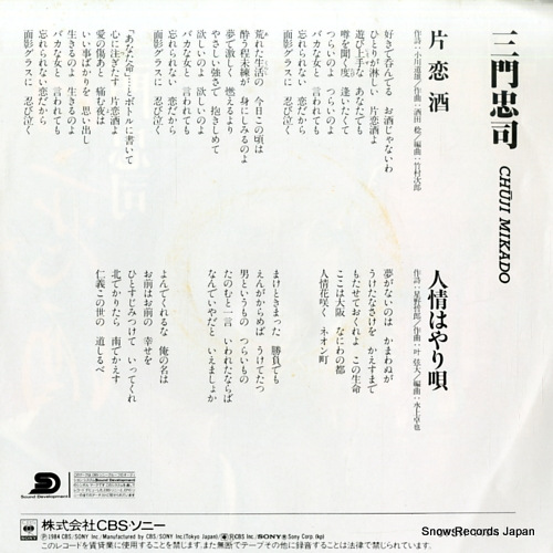 MIKADO, CHUJI katakoizake 07SH1494