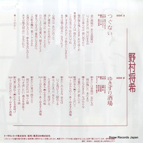 NOMURA, MASAKI tsugunai 07TR-1066