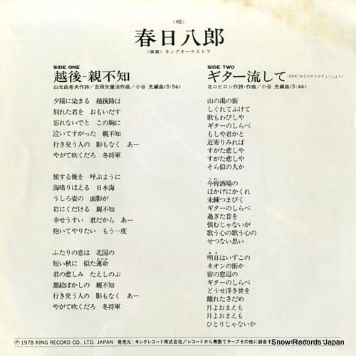 KASUGA, HACHIRO echigo, oyashirazu GK-258