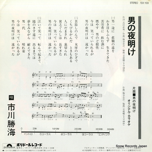 ICHIKAWA, KATSUMI otoko no yoake 7DX1109