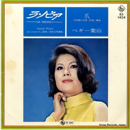 HAYAMA, PEGGY la novia BS-1424 - front cover