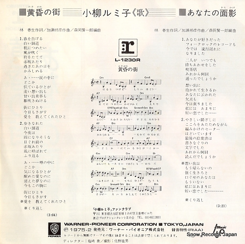 KOYANAGI, RUMIKO tasogare no machi L-1230R