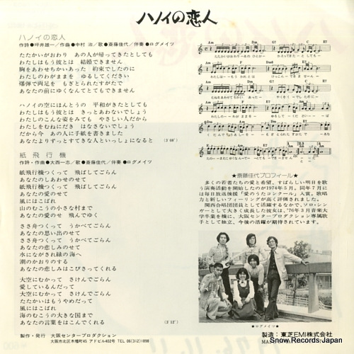 SAITOU, KAYO hanoi no koibito OCP-7603