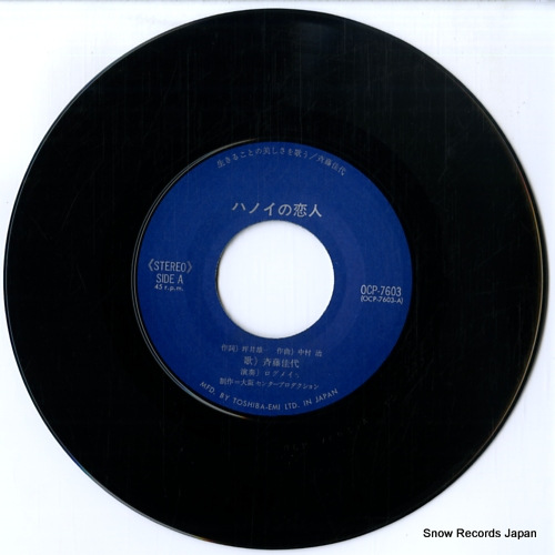 SAITOU, KAYO hanoi no koibito OCP-7603 - disc