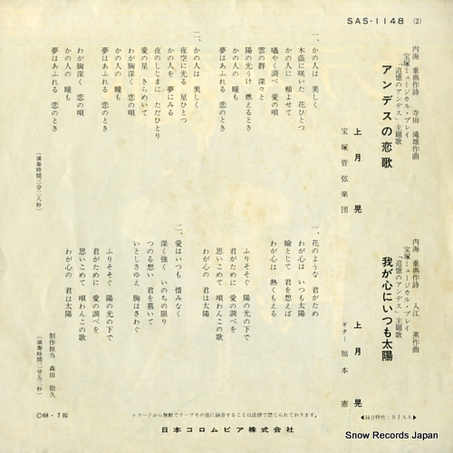 KOUZUKI, NOBORU andes no koiuta SAS-1148