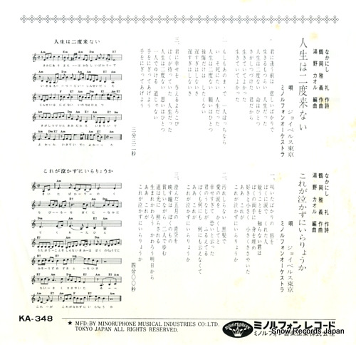 JOYBELLS TOKYO jinsei wa nidokonai KA-348