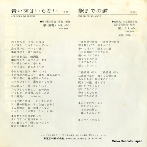 GAMGAM aoi sora wa iranai ETP-20168