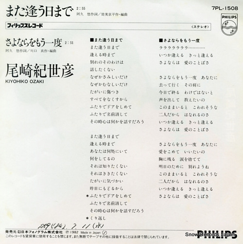 OZAKI, KIYOHIKO mata auhi made 7PL-1508