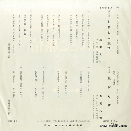 MORISHIGE, HISAYA shiretoko ryojo SAS-531