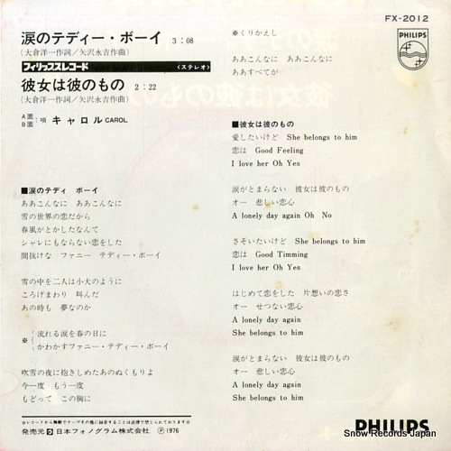 CAROL namida no teddy boy FX-2012