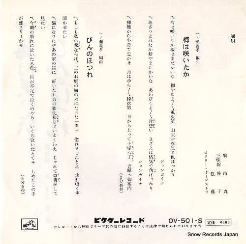 ICHIMARU ume wa saita ka OV-501-S