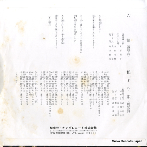 TAKESHITA, KAZUHIRA rokucho<kagoshima> BS-6199