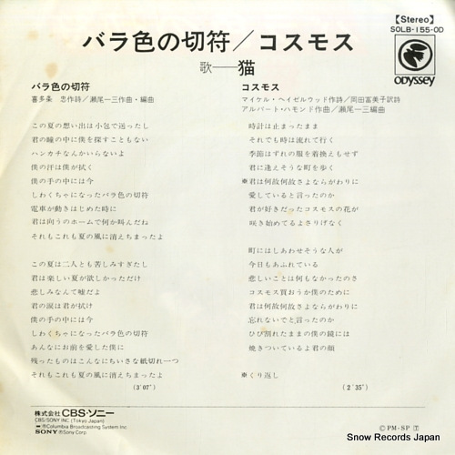 NEKO bara iro no kippu SOLB-155-OD