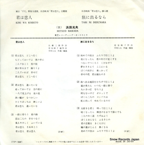 HAMADA, MITSUO kimi wa koibito TP-1547