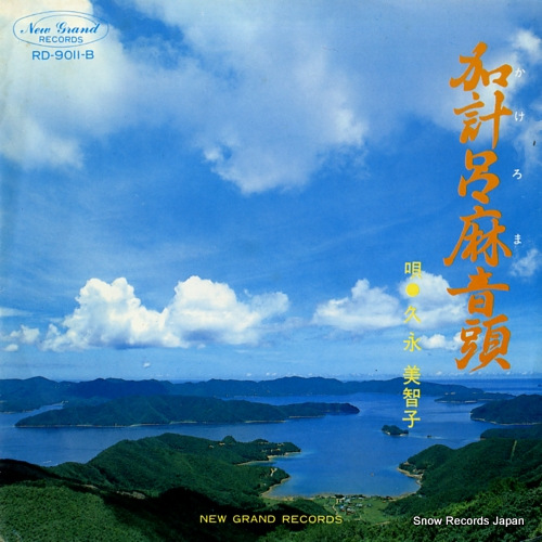 HISANAGA, MICHIKO kakeroma bojo RO-9011