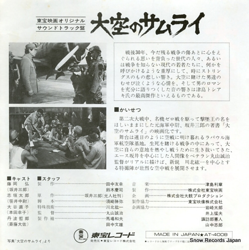 TOHO STUDIO ORCHESTRA ozora no samurai theme 1 AT-4008