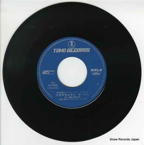 TOHO STUDIO ORCHESTRA ozora no samurai theme 1 AT-4008