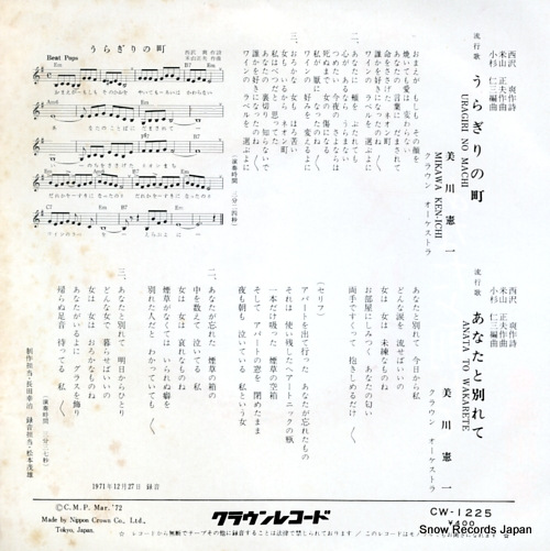 MIKAWA, KENICHI uragiri no machi CW-1225