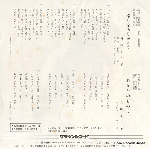 MASAKI, YOKO shiawase wo arigatou CWA-130