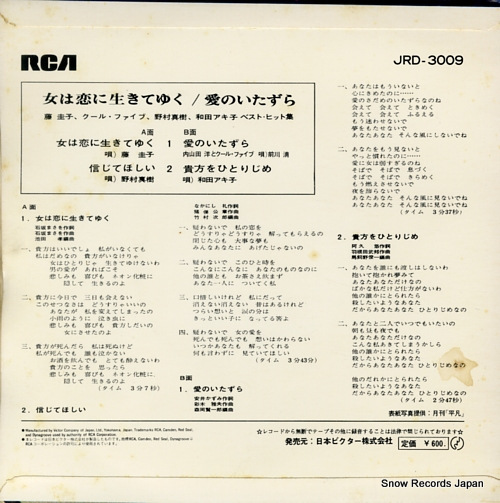 FUJI, KEIKO onna wa koi ni ikiteyuku JRD-3009