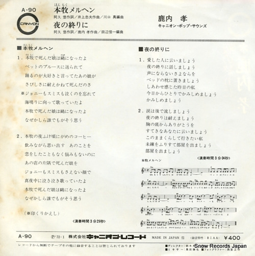 SHIKAUCHI, TAKASHI honmoku maerchen A-90